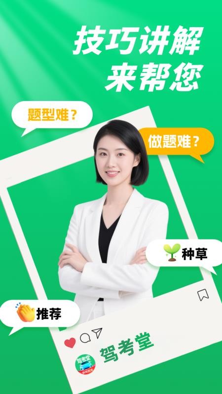 驾考堂软件下载官网版