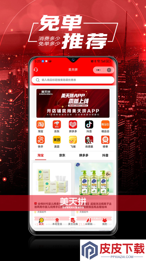 美天拼app下载