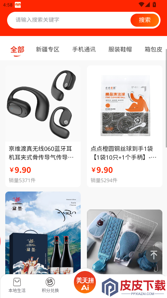 美天拼app下载