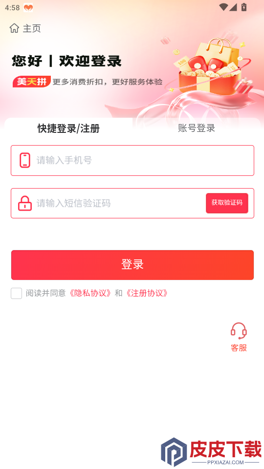 美天拼app下载