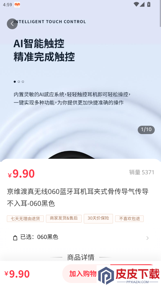 美天拼app下载