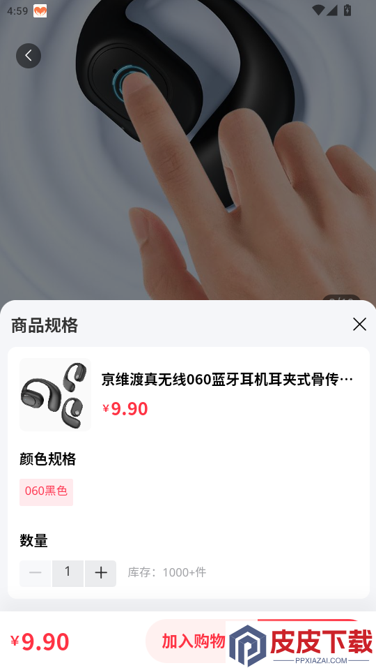 美天拼app下载