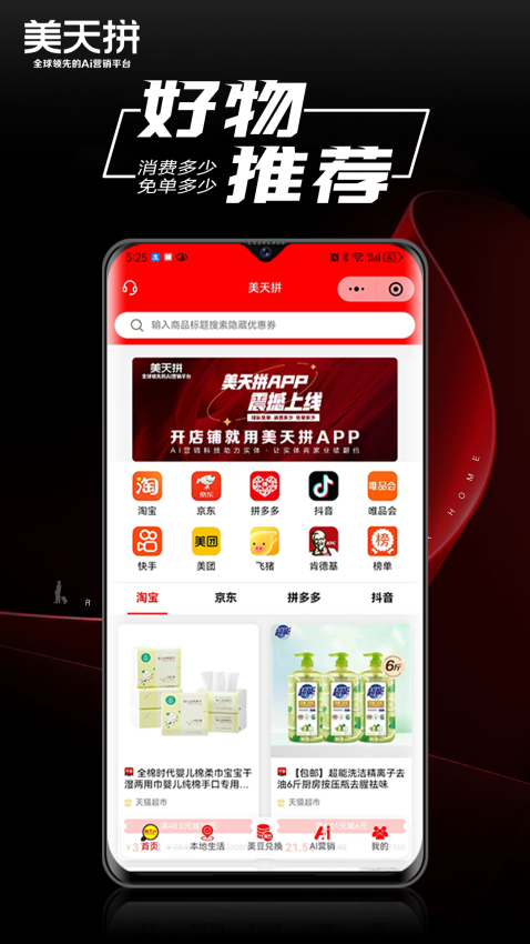 美天拼app下载