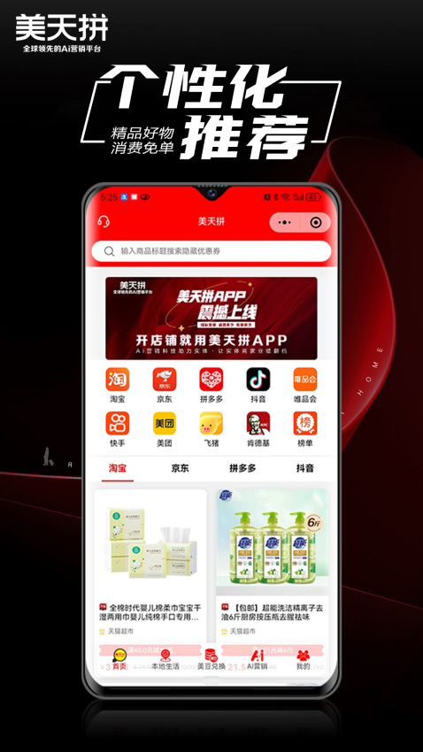美天拼app下载
