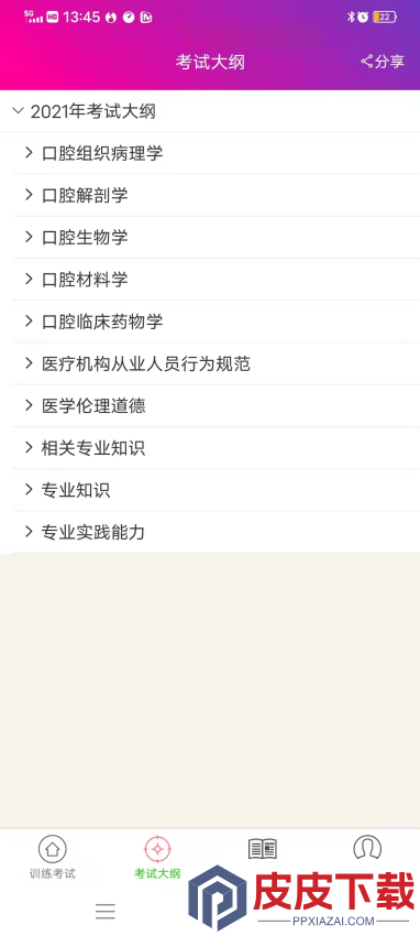 口腔医学主治医师总题库APP下载