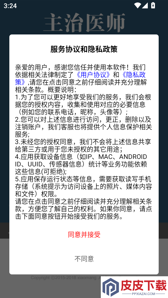 口腔医学主治医师总题库APP下载