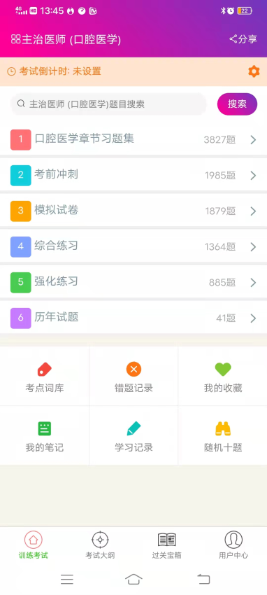 口腔医学主治医师总题库APP下载