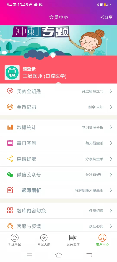 口腔医学主治医师总题库APP下载