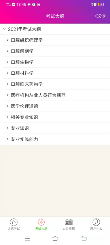 口腔医学主治医师总题库APP下载