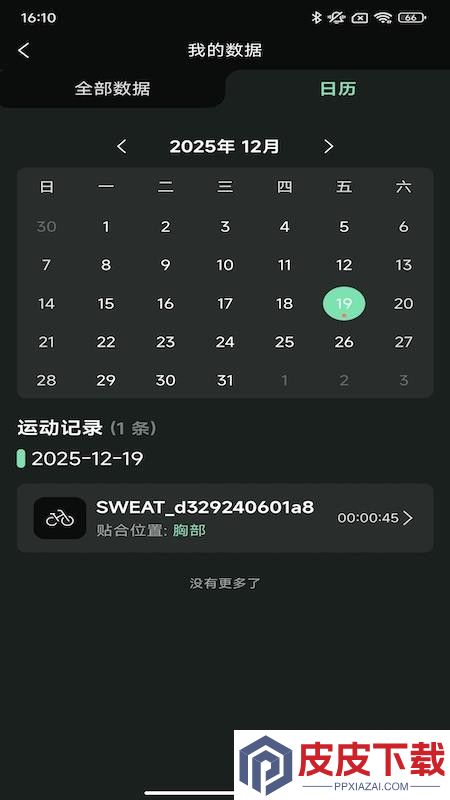 SweatSense软件下载