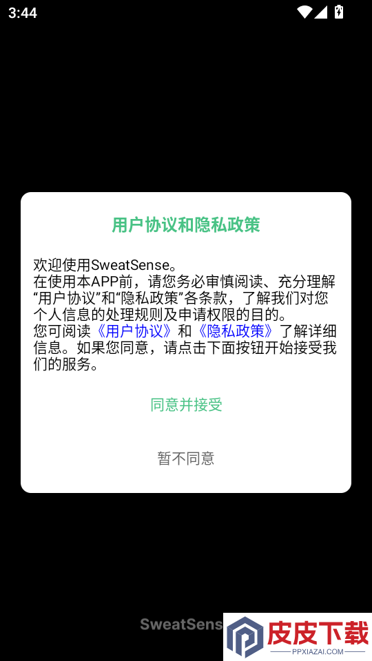 SweatSense软件下载