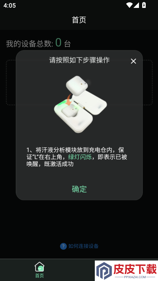 SweatSense软件下载