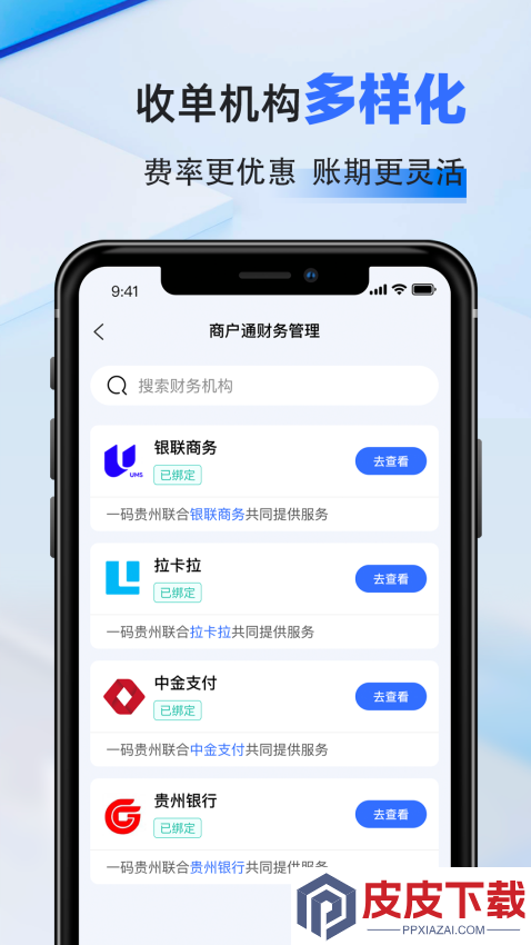 一码贵州商户通app下载