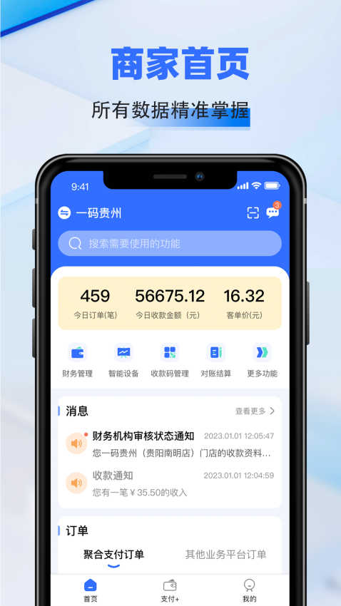 一码贵州商户通app下载