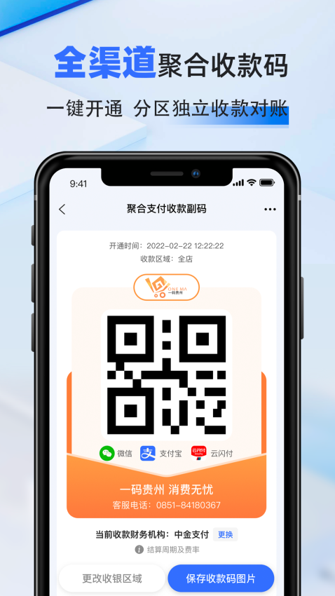 一码贵州商户通app下载