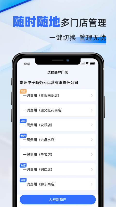 一码贵州商户通app下载