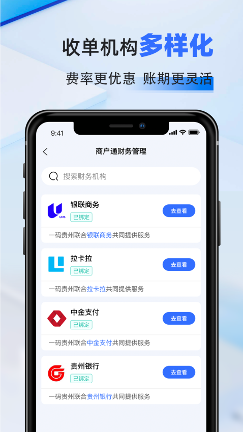 一码贵州商户通app下载