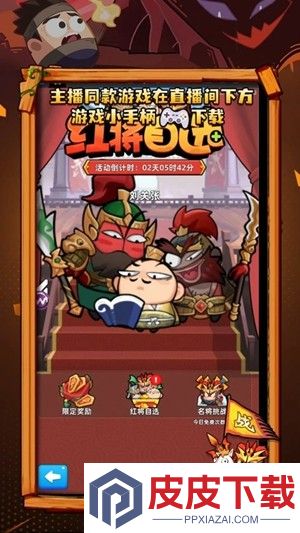 三国吧兄弟0.1折下载
