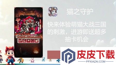 猫之守护破解版下载链接