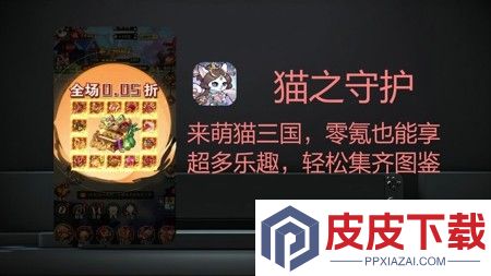 猫之守护破解版下载链接