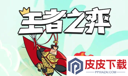 王者之弈最新兑换码领取