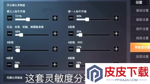 和平精英2026最新灵敏度分享