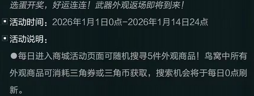三角洲行动幸运鸟窝活动怎么玩