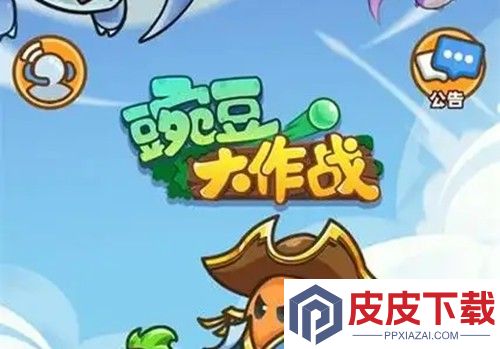 豌豆大作战兑换码大全2026