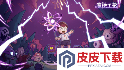 魔法工艺手机版下载破解版安装