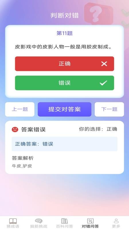 月老答题app官网版下载