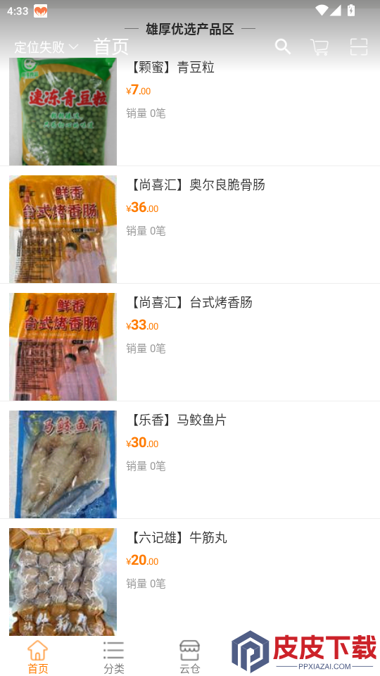 雄厚app下载