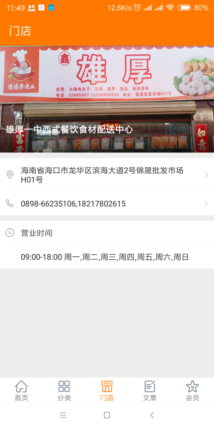 雄厚app下载