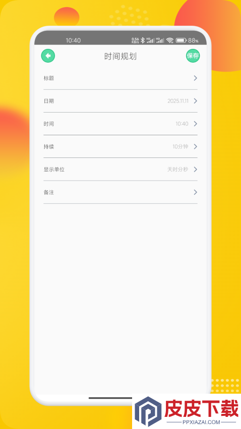 原子笔记app下载