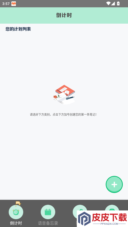 原子笔记app下载