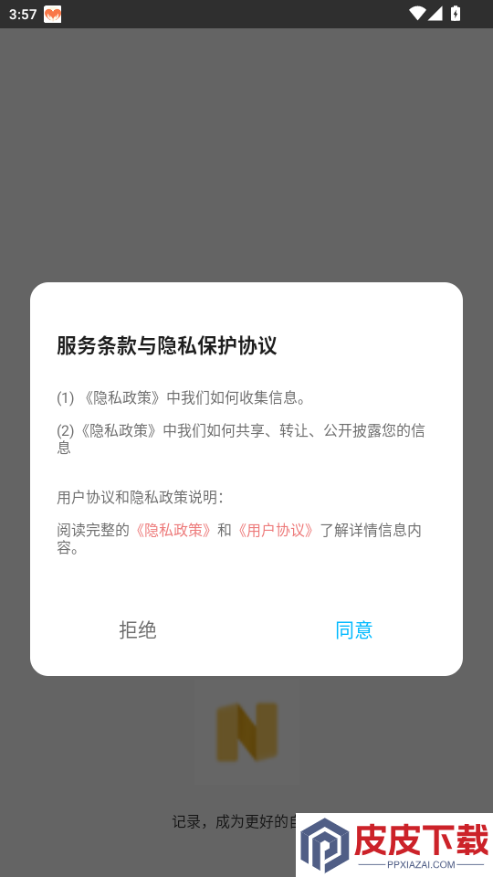 原子笔记app下载