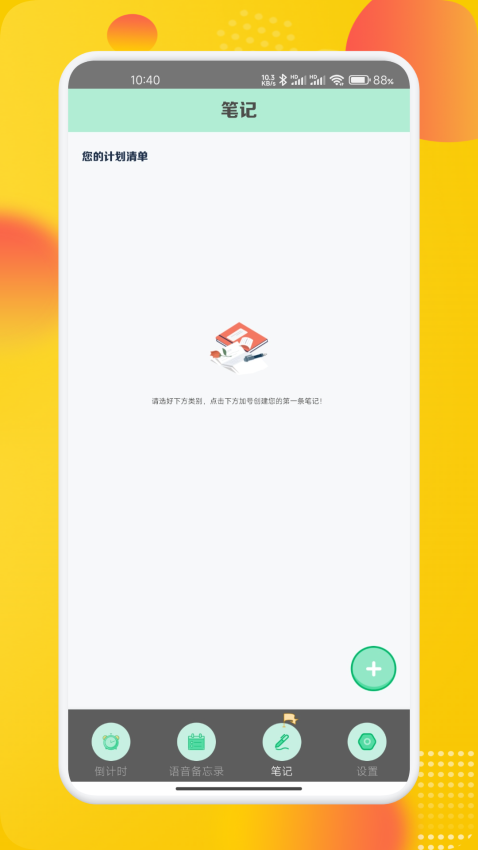 原子笔记app下载
