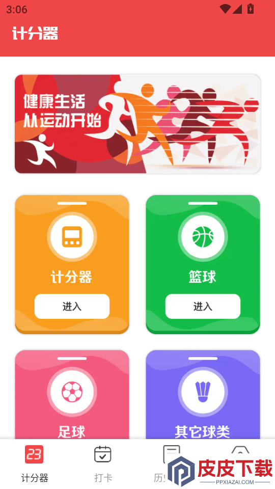球探APP官网版下载
