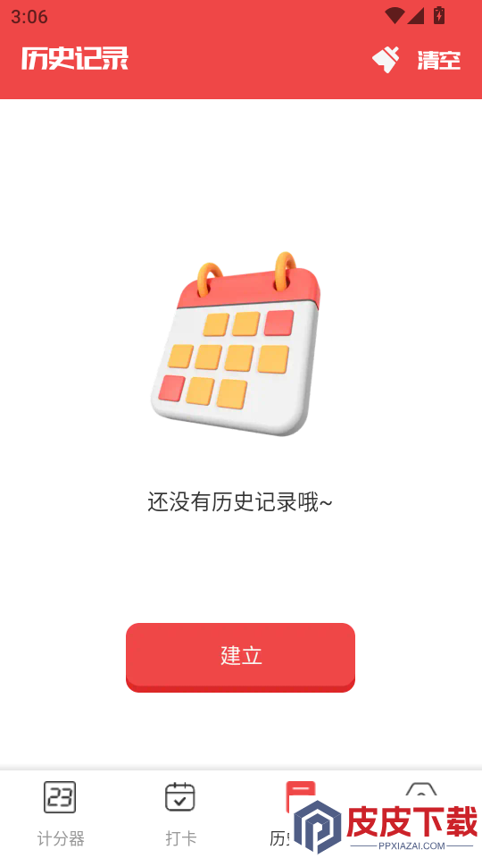 球探APP官网版下载