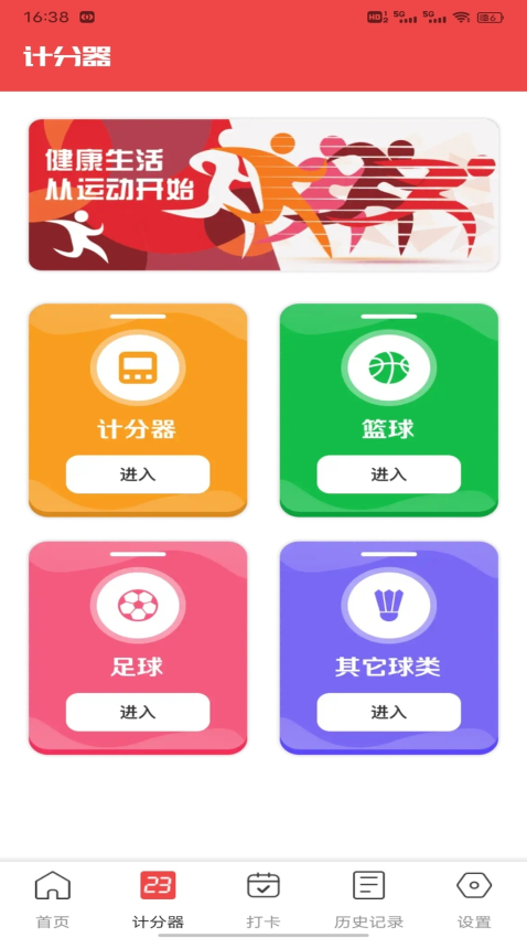 球探APP官网版下载
