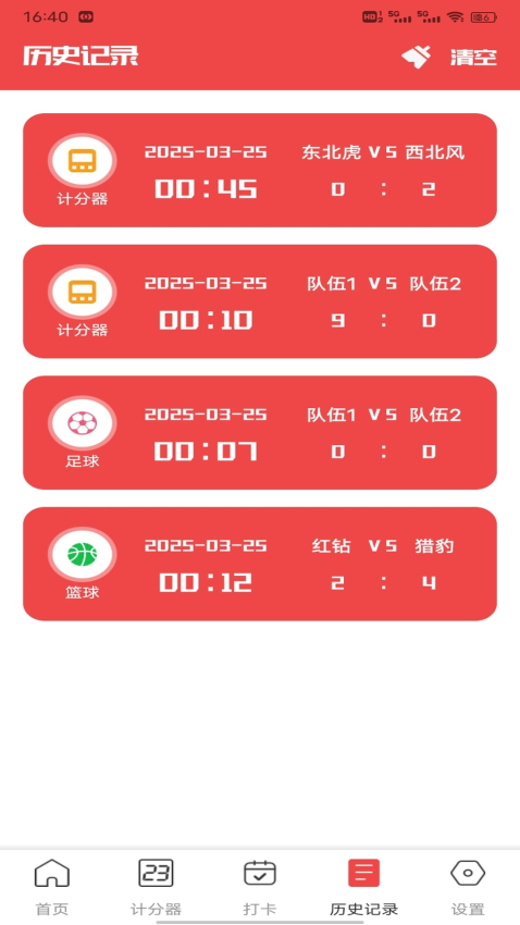 球探APP官网版下载