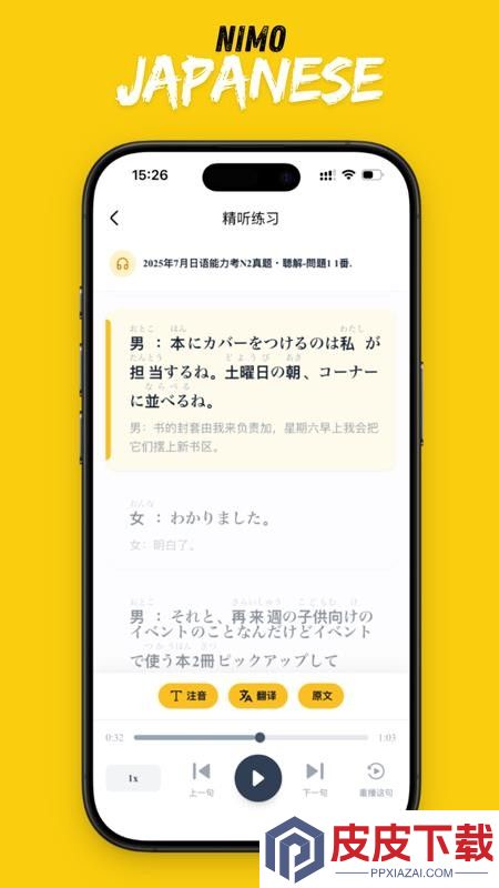 二毛日语官网版下载