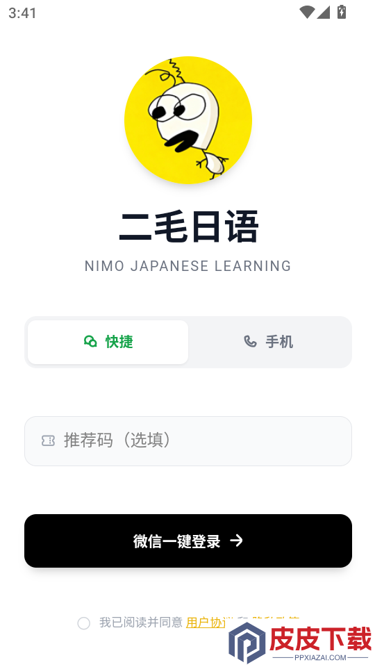 二毛日语官网版下载