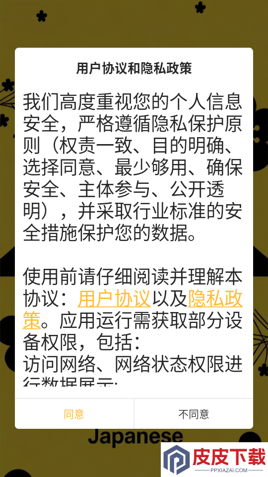 二毛日语官网版下载