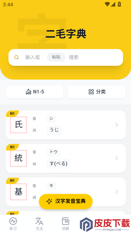 二毛日语官网版下载