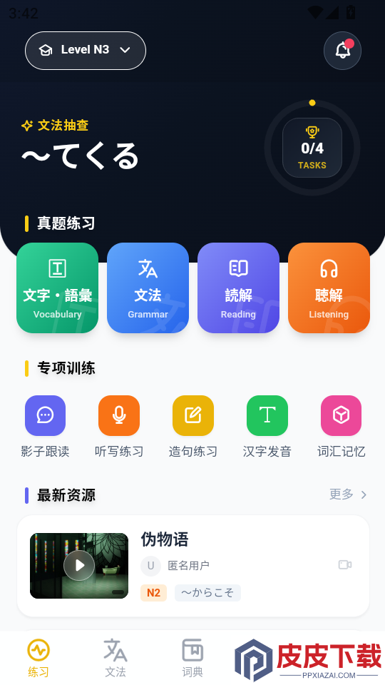 二毛日语官网版下载