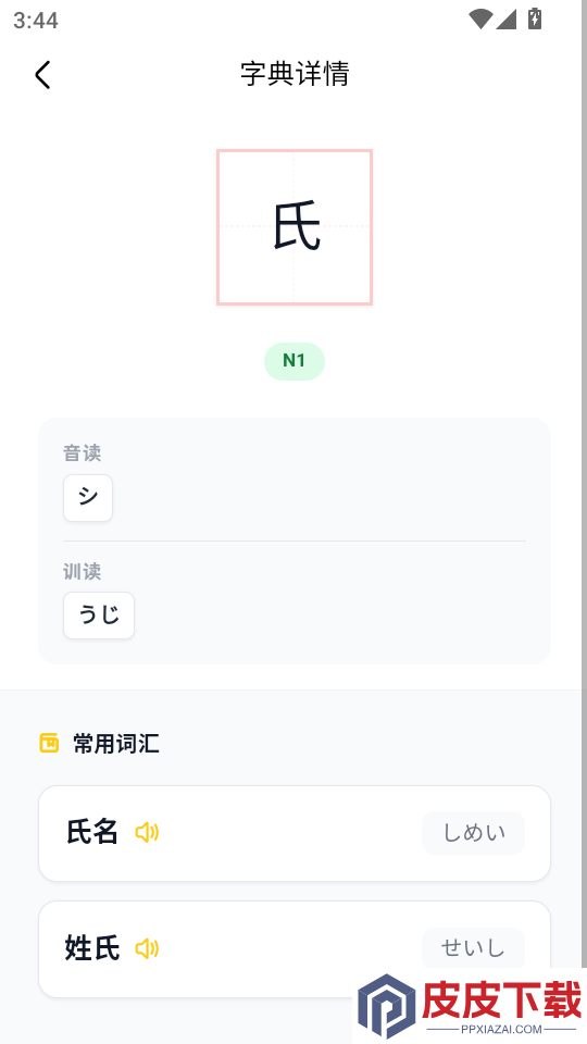 二毛日语官网版下载