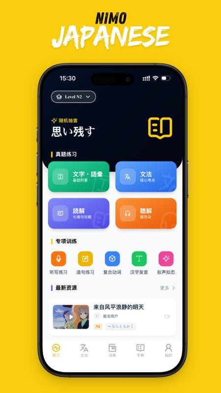 二毛日语官网版下载