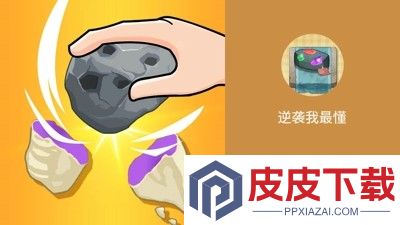 逆袭我最懂内置菜单mod