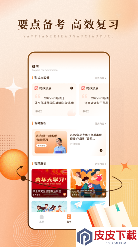 学习网APP下载