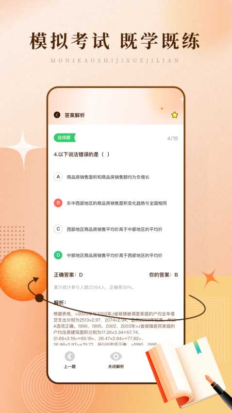 学习网APP下载